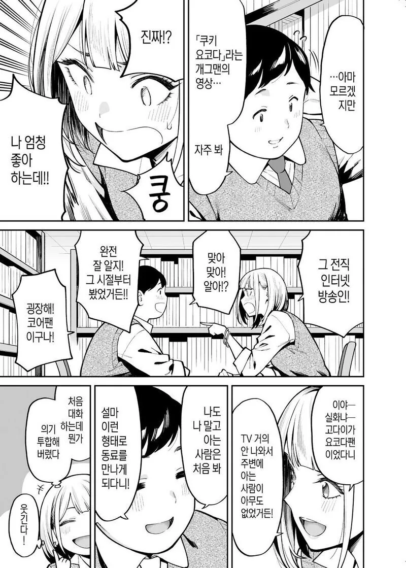 갸루녀 공부시켜주는 만화.manga - 이미지 3
