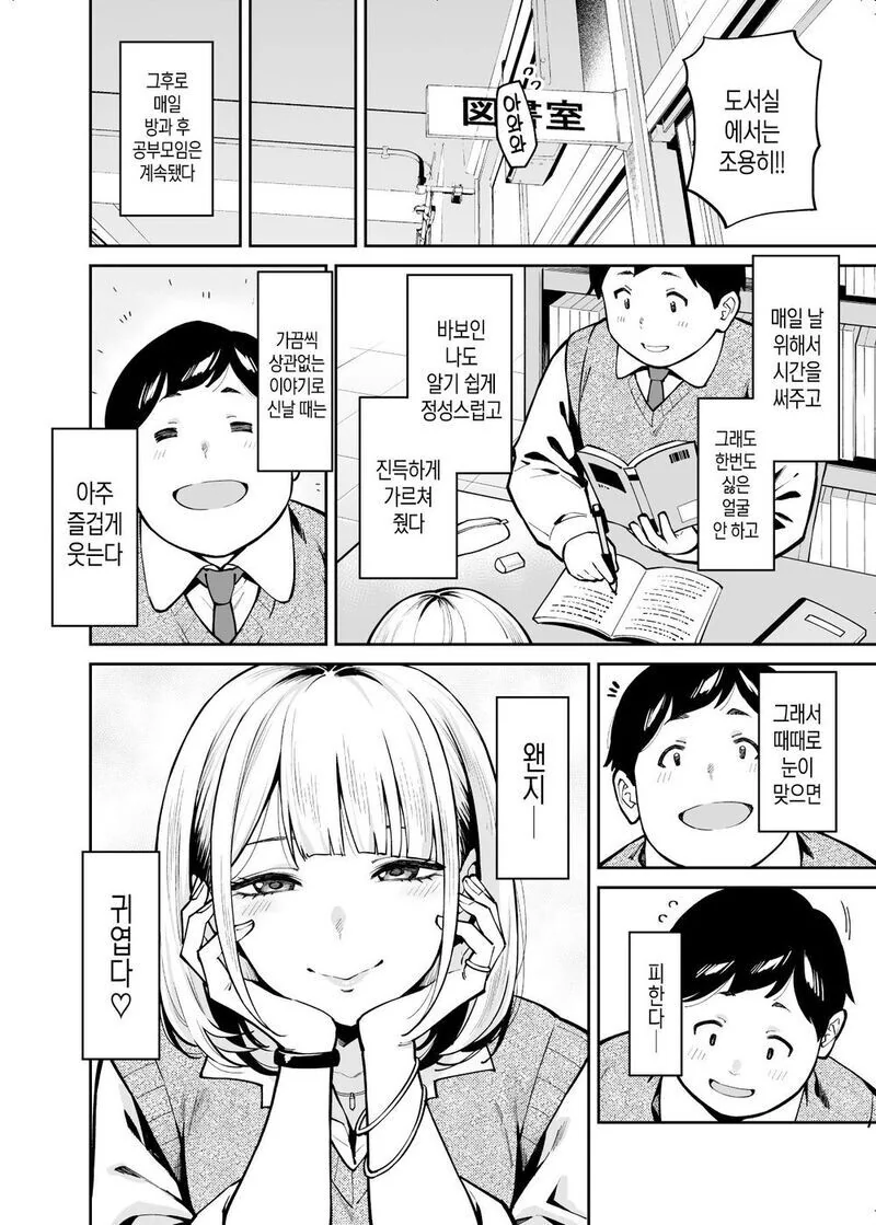 갸루녀 공부시켜주는 만화.manga - 이미지 4