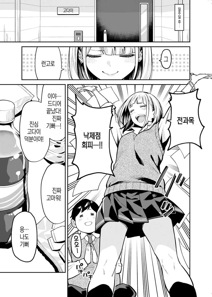 갸루녀 공부시켜주는 만화.manga - 이미지 6