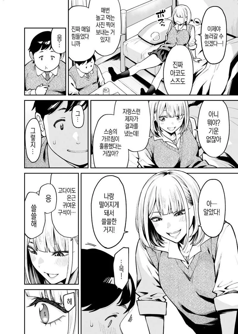 갸루녀 공부시켜주는 만화.manga - 이미지 7
