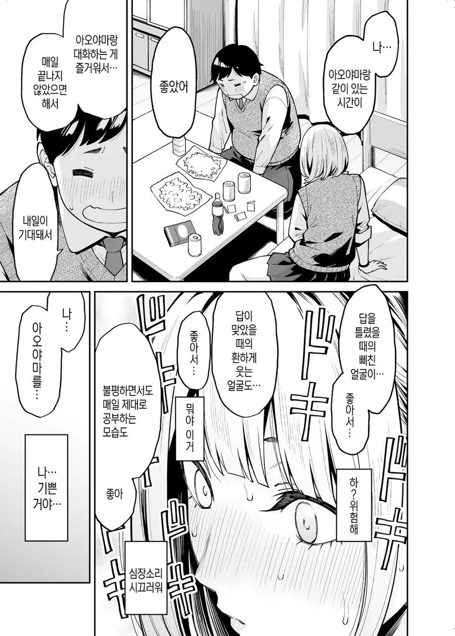 갸루녀 공부시켜주는 만화.manga - 이미지 8