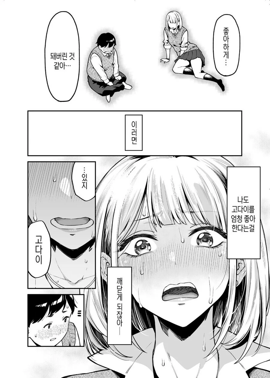 갸루녀 공부시켜주는 만화.manga - 이미지 9