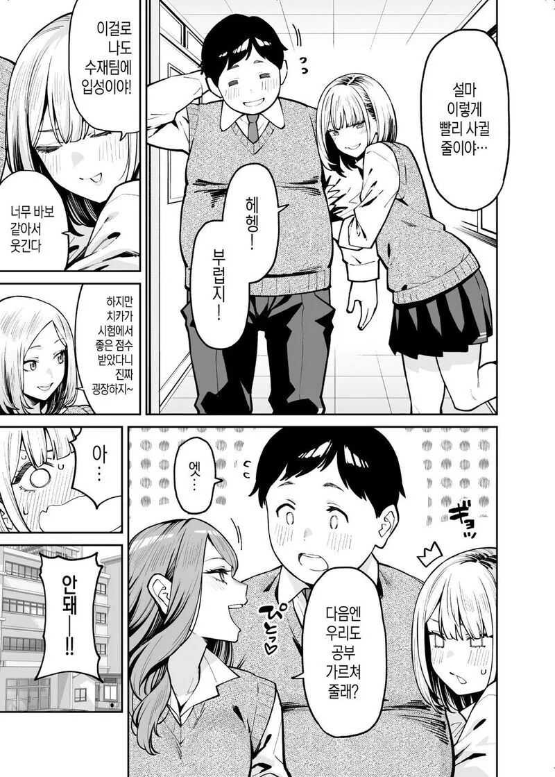 갸루녀 공부시켜주는 만화.manga - 이미지 15