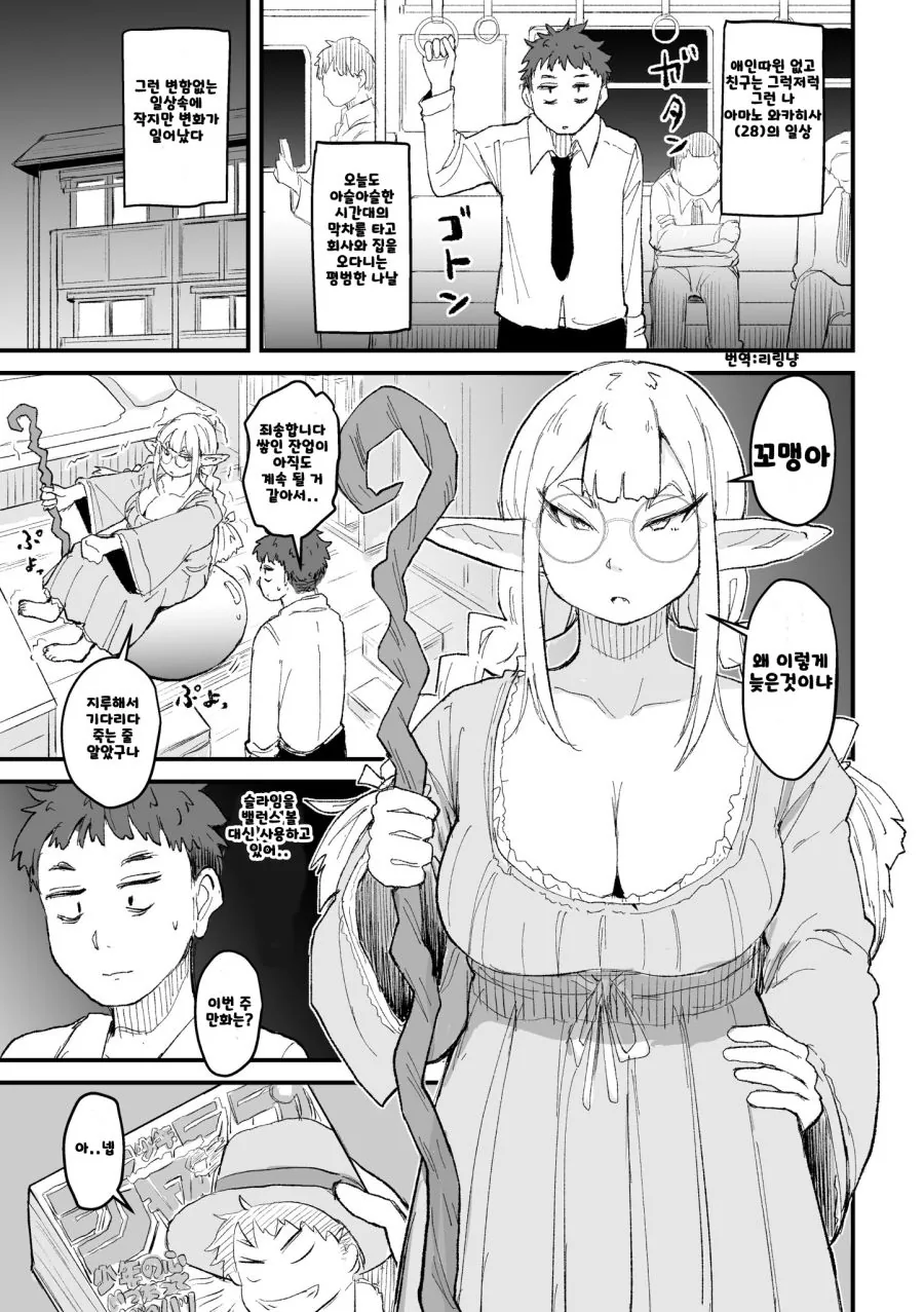 ㅎㅂ) 이세계 에루푸 할마망.manga