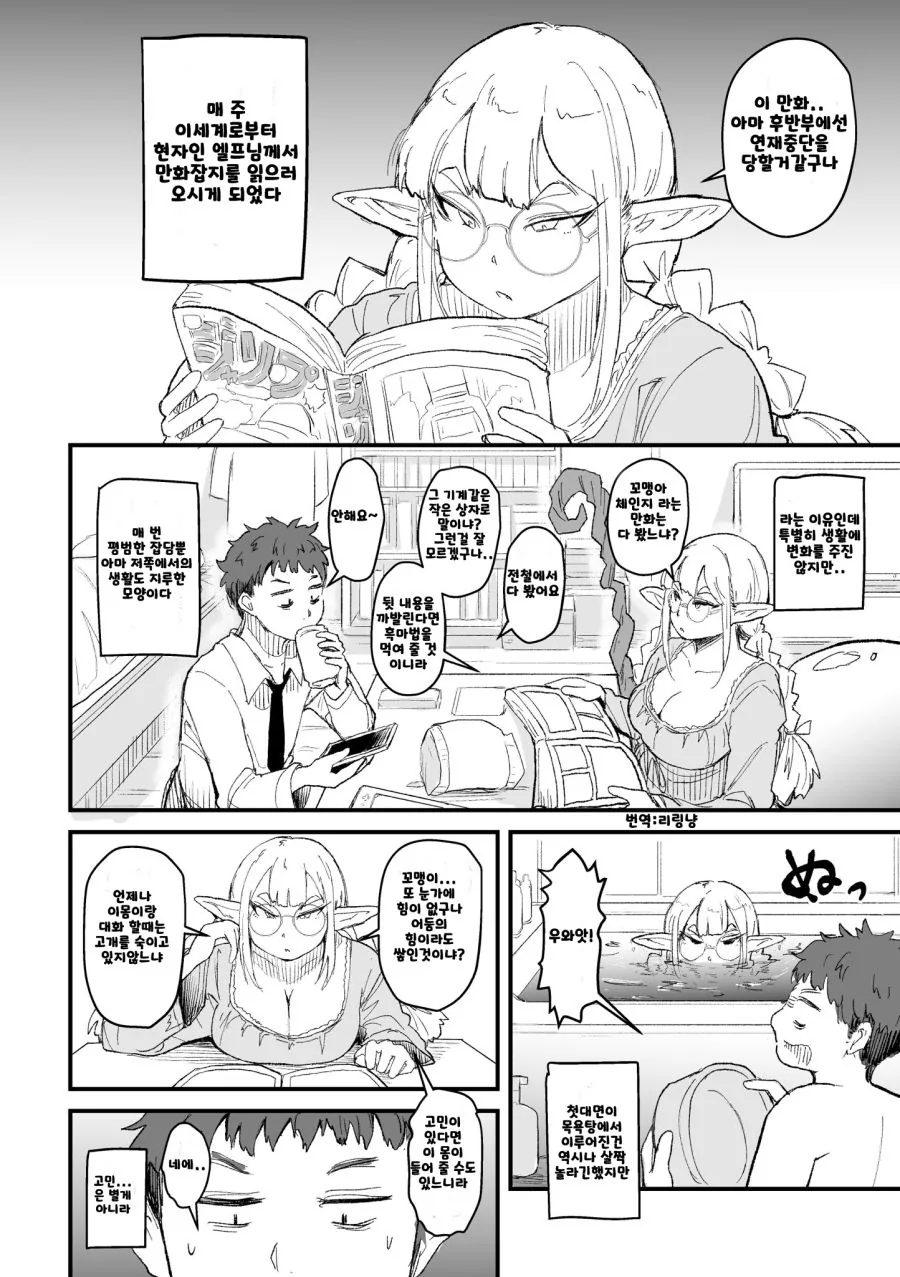 ㅎㅂ) 이세계 에루푸 할마망.manga - 이미지 2