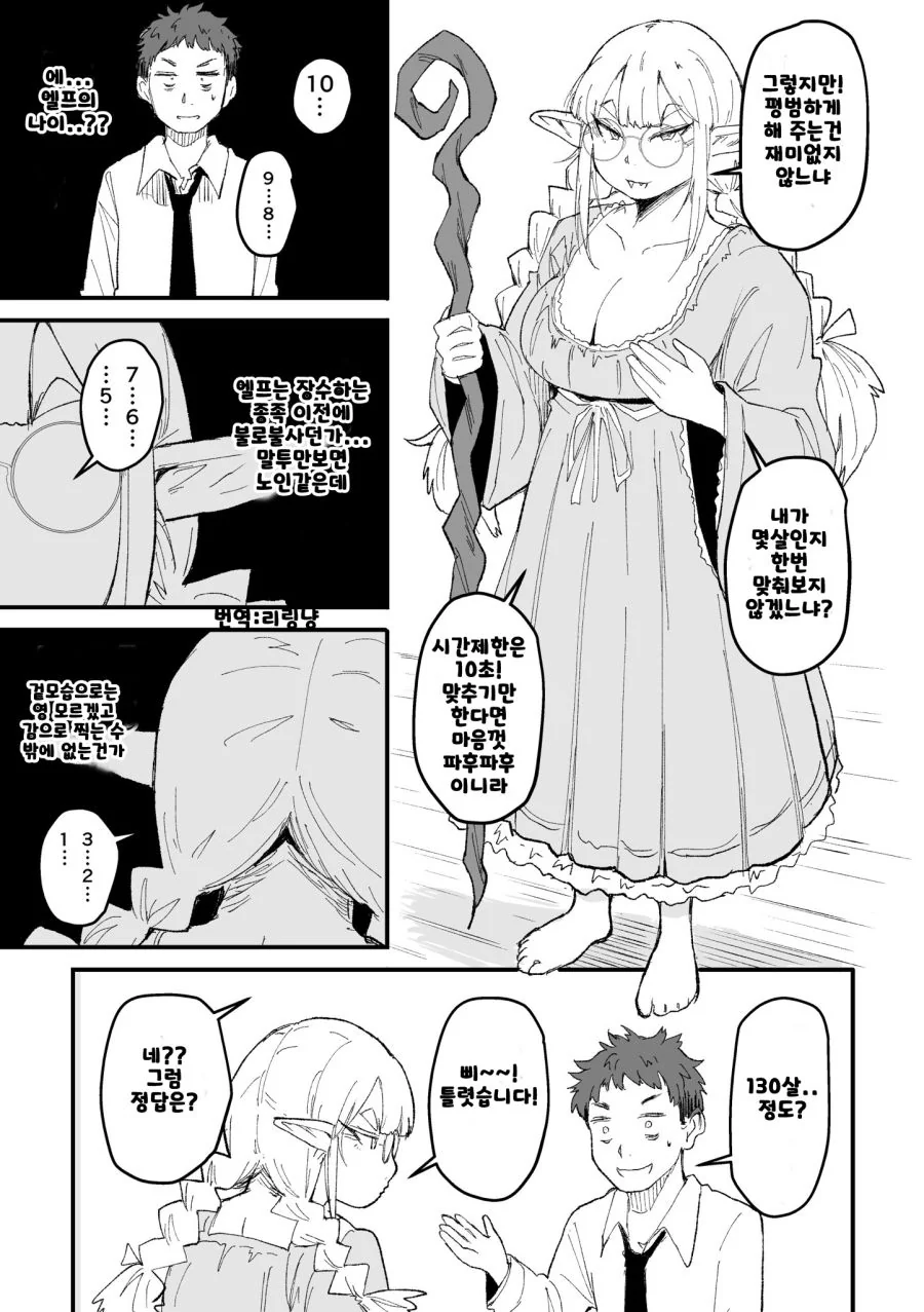 ㅎㅂ) 이세계 에루푸 할마망.manga - 이미지 5