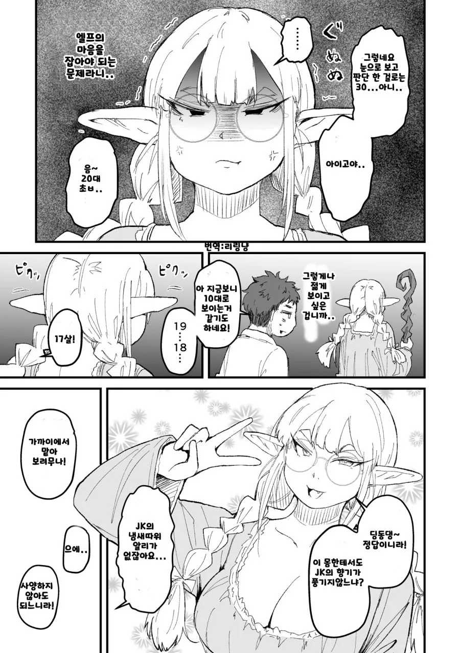 ㅎㅂ) 이세계 에루푸 할마망.manga - 이미지 7