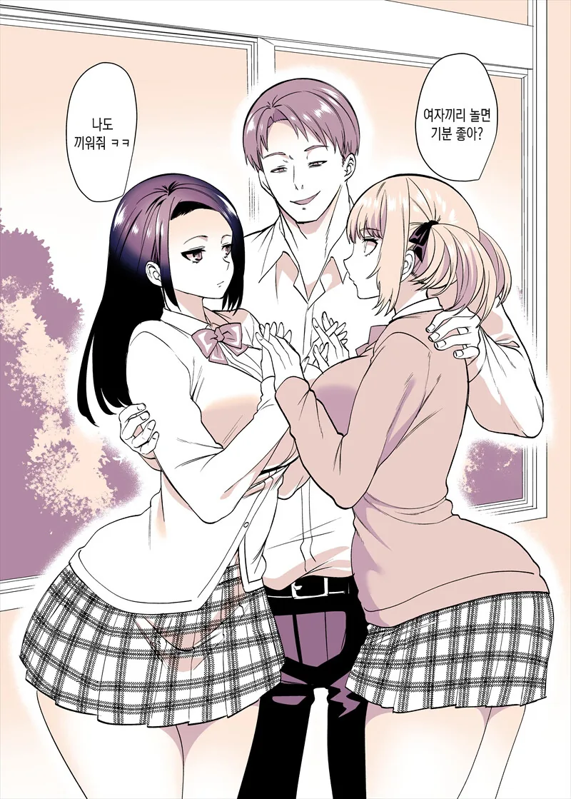 백합 사이에 난입하는 남자.manga
