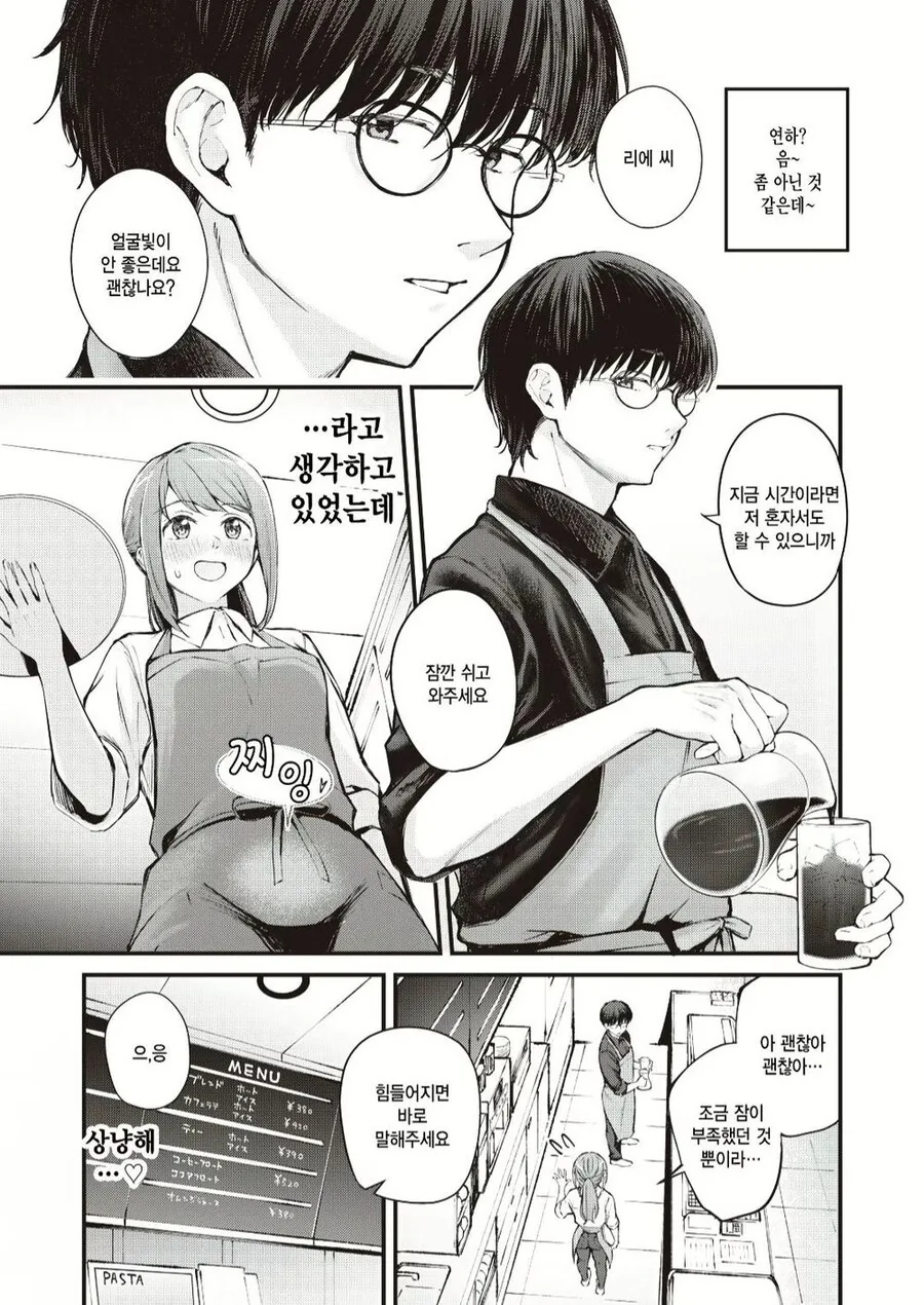 30대 노처녀가 연하에게 주책부리는 만화 - 이미지 2