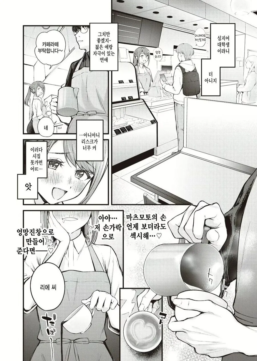 30대 노처녀가 연하에게 주책부리는 만화 - 이미지 3