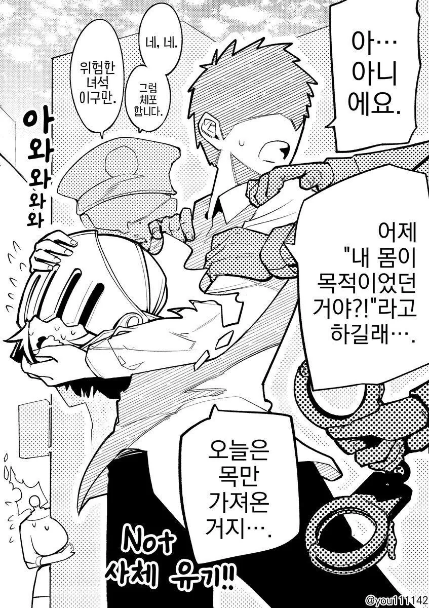 듀라한 여친과 가족.manhwa - 이미지 2