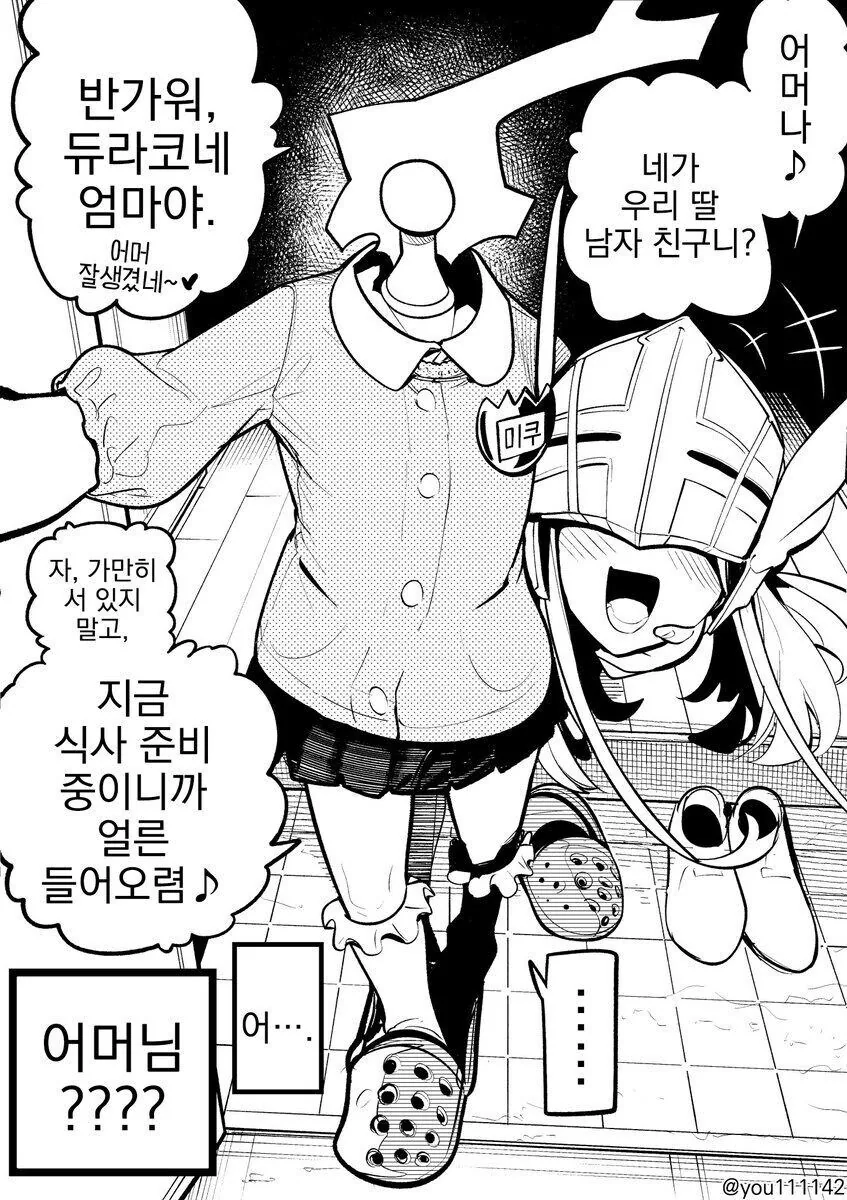 듀라한 여친과 가족.manhwa - 이미지 3