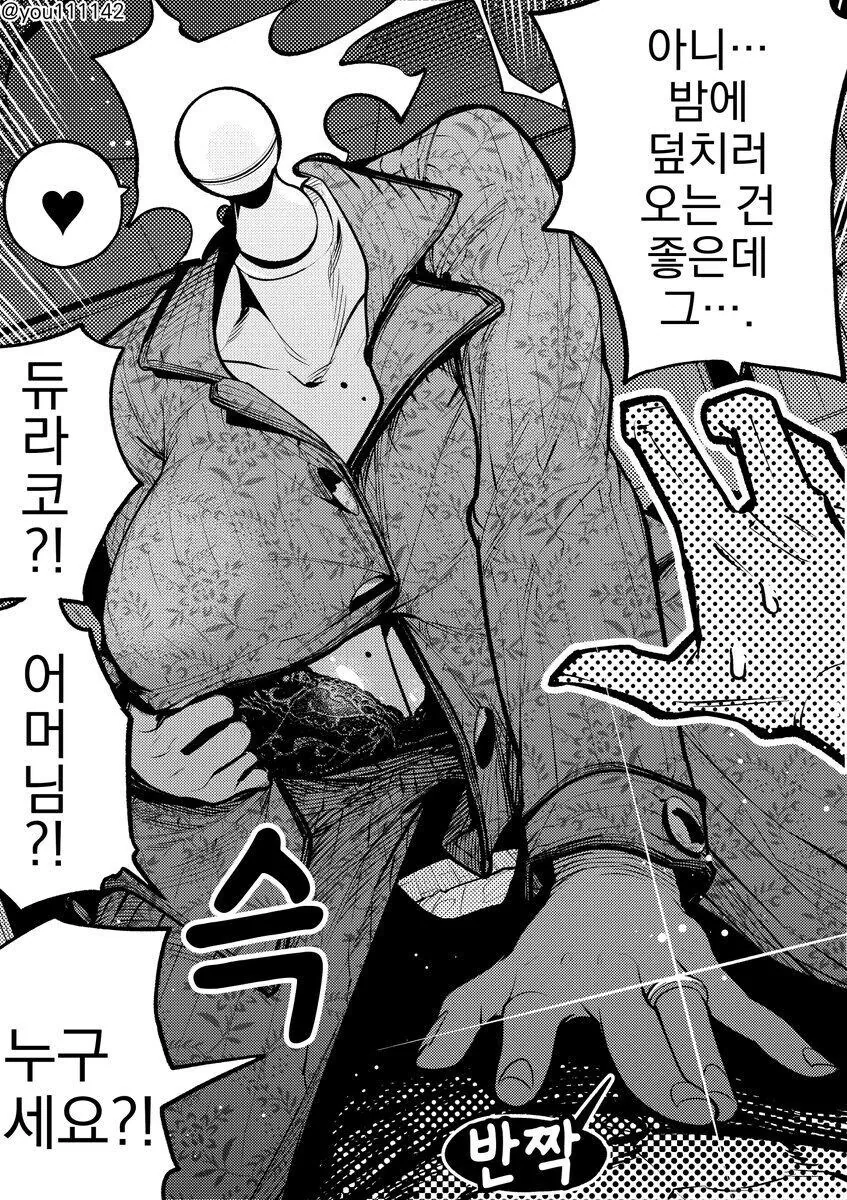 듀라한 여친과 가족.manhwa - 이미지 6