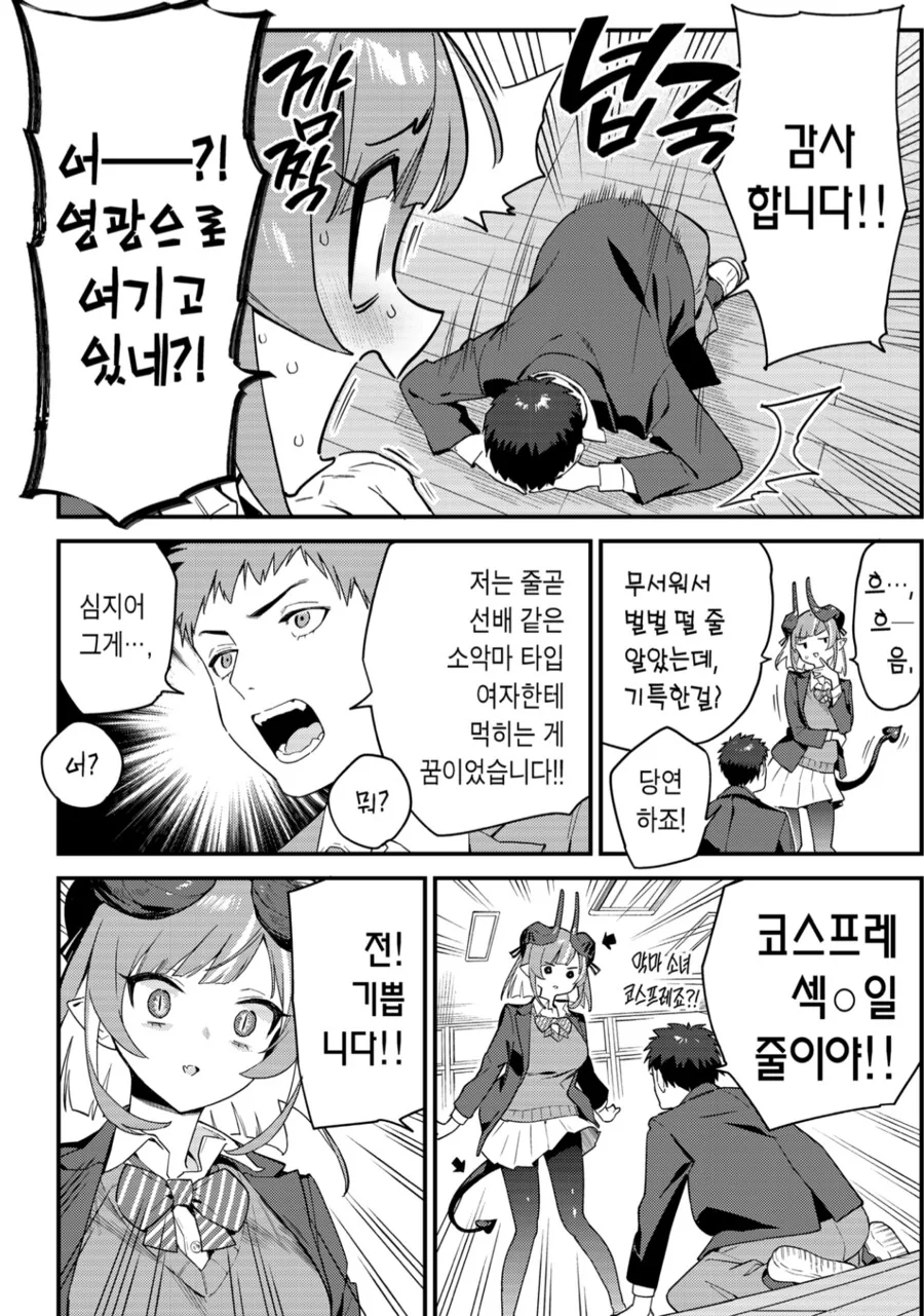 남자 경험이 없는 악마 누나.manhwa - 이미지 2