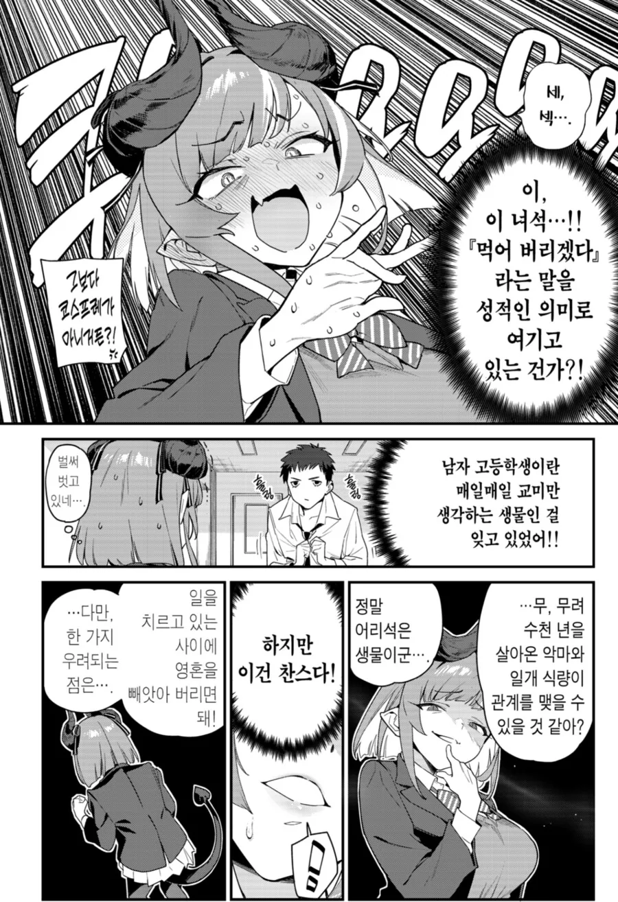 남자 경험이 없는 악마 누나.manhwa - 이미지 3