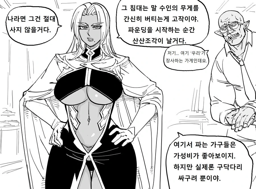대마인이 침대사는.manwha - 이미지 3