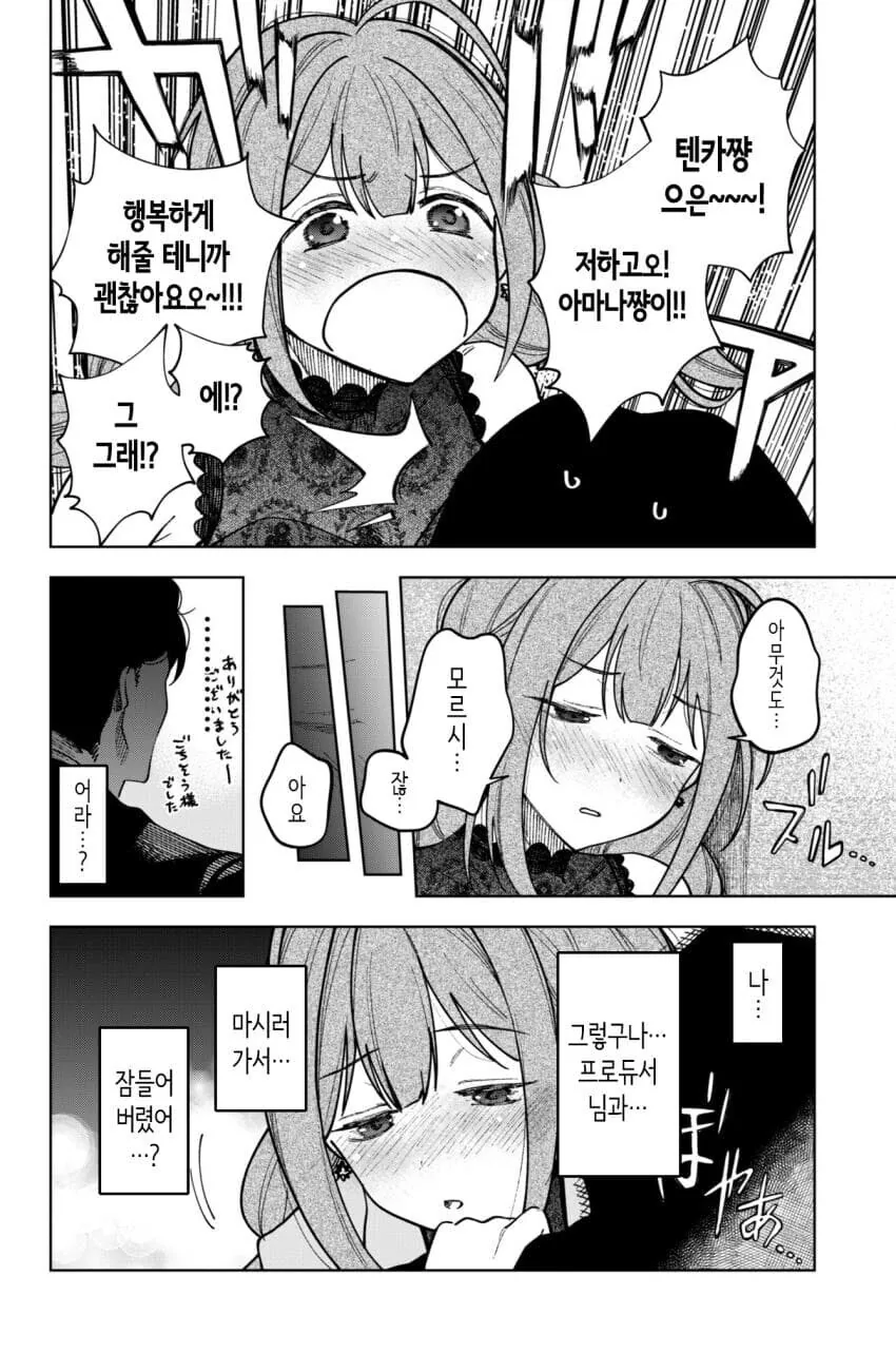 @) 테트로도톡신 피하는 만화 - 이미지 6