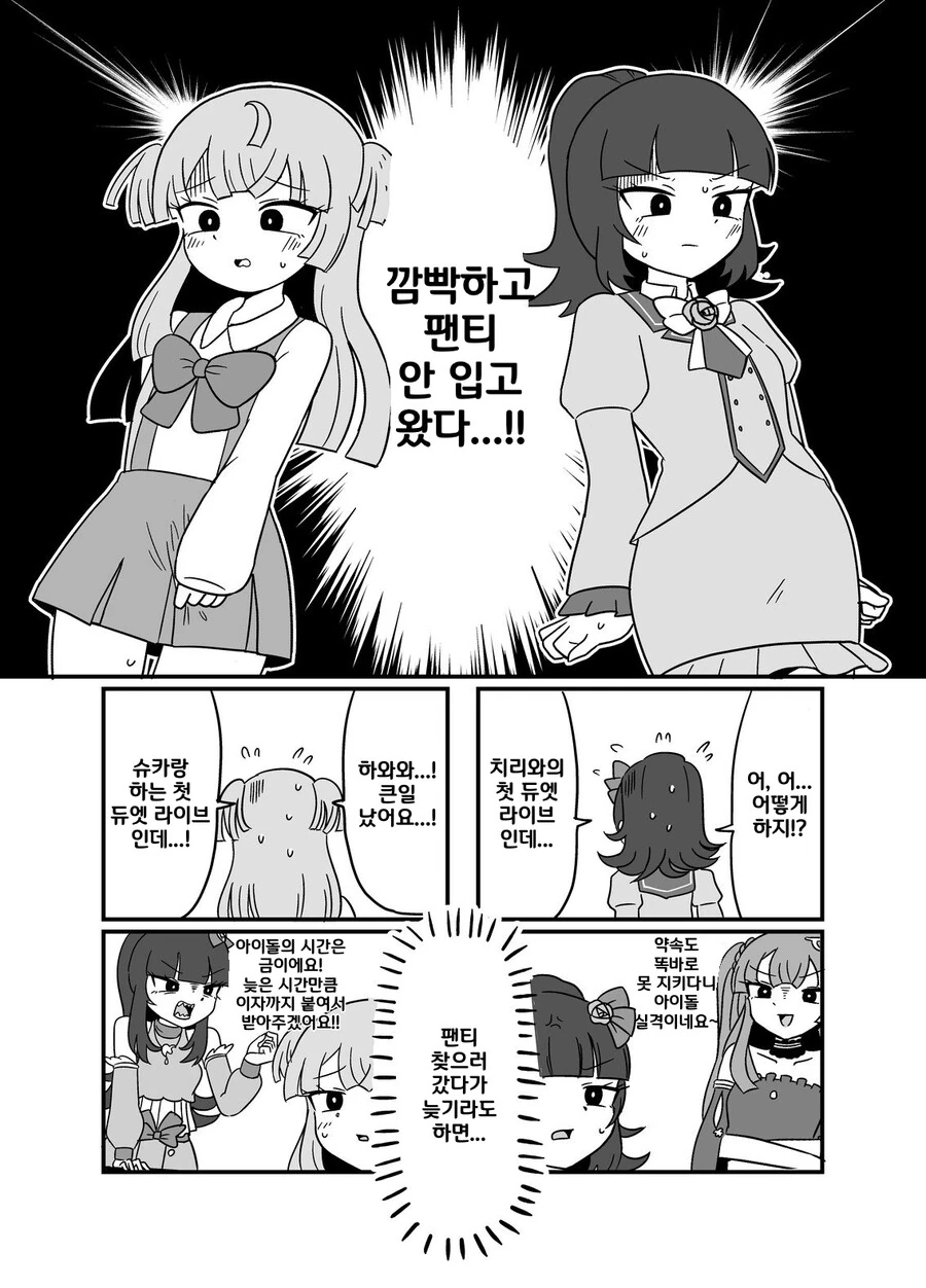 ㄴㅍㅌ 아이돌 만화
