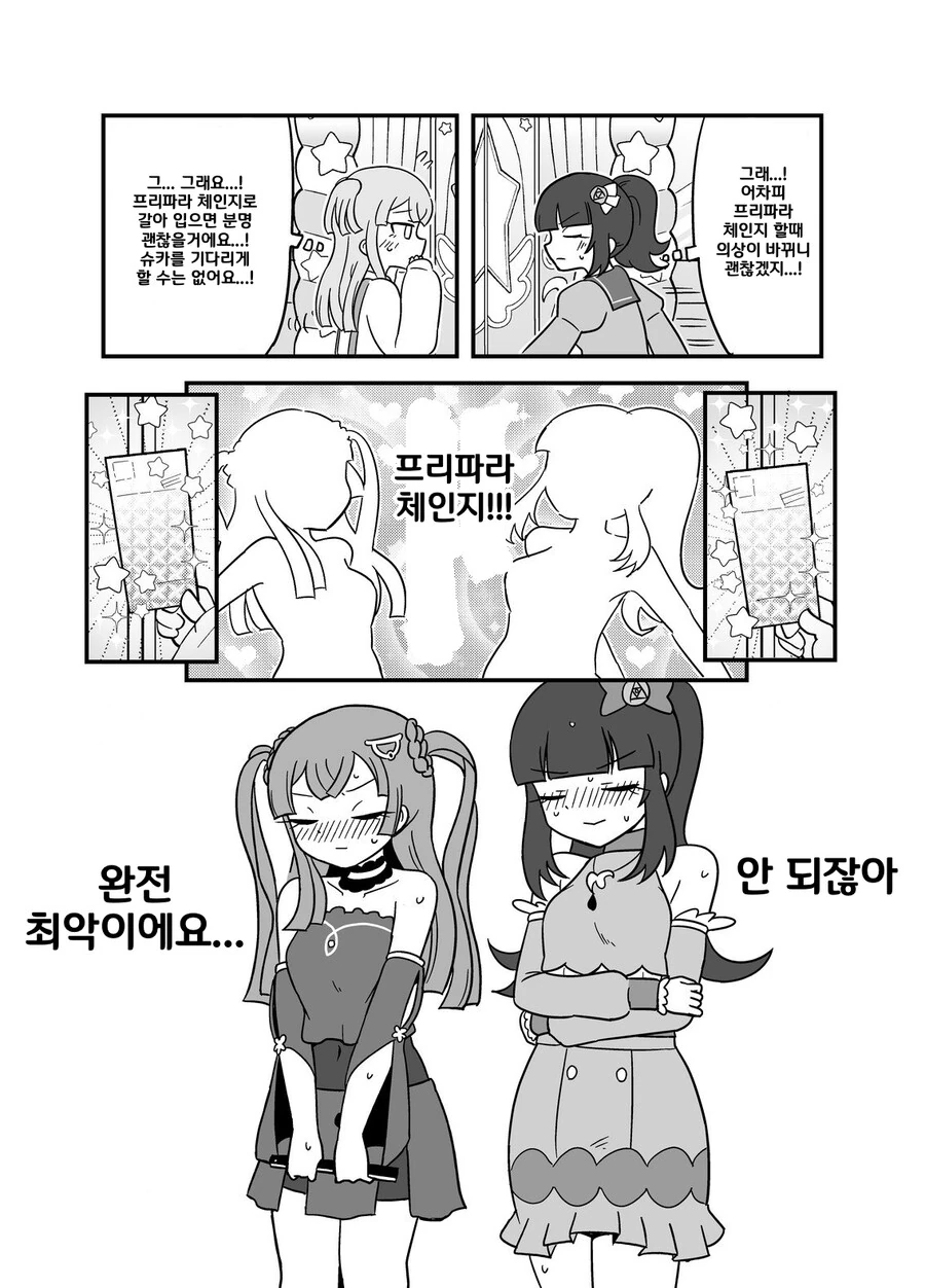 ㄴㅍㅌ 아이돌 만화 - 이미지 2