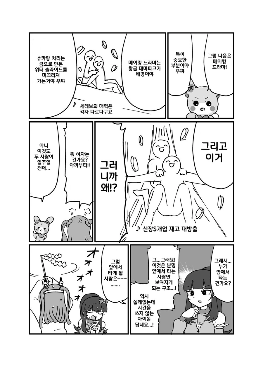 ㄴㅍㅌ 아이돌 만화 - 이미지 5