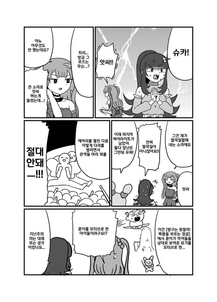 ㄴㅍㅌ 아이돌 만화 - 이미지 6