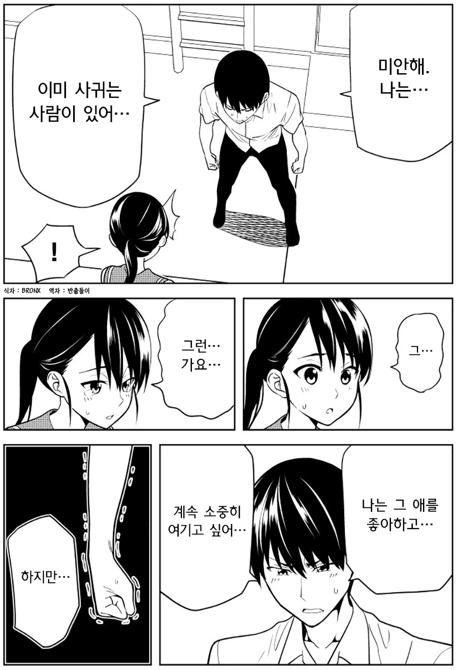 정정당당히 양다리를 걸치는 만화 - 이미지 2