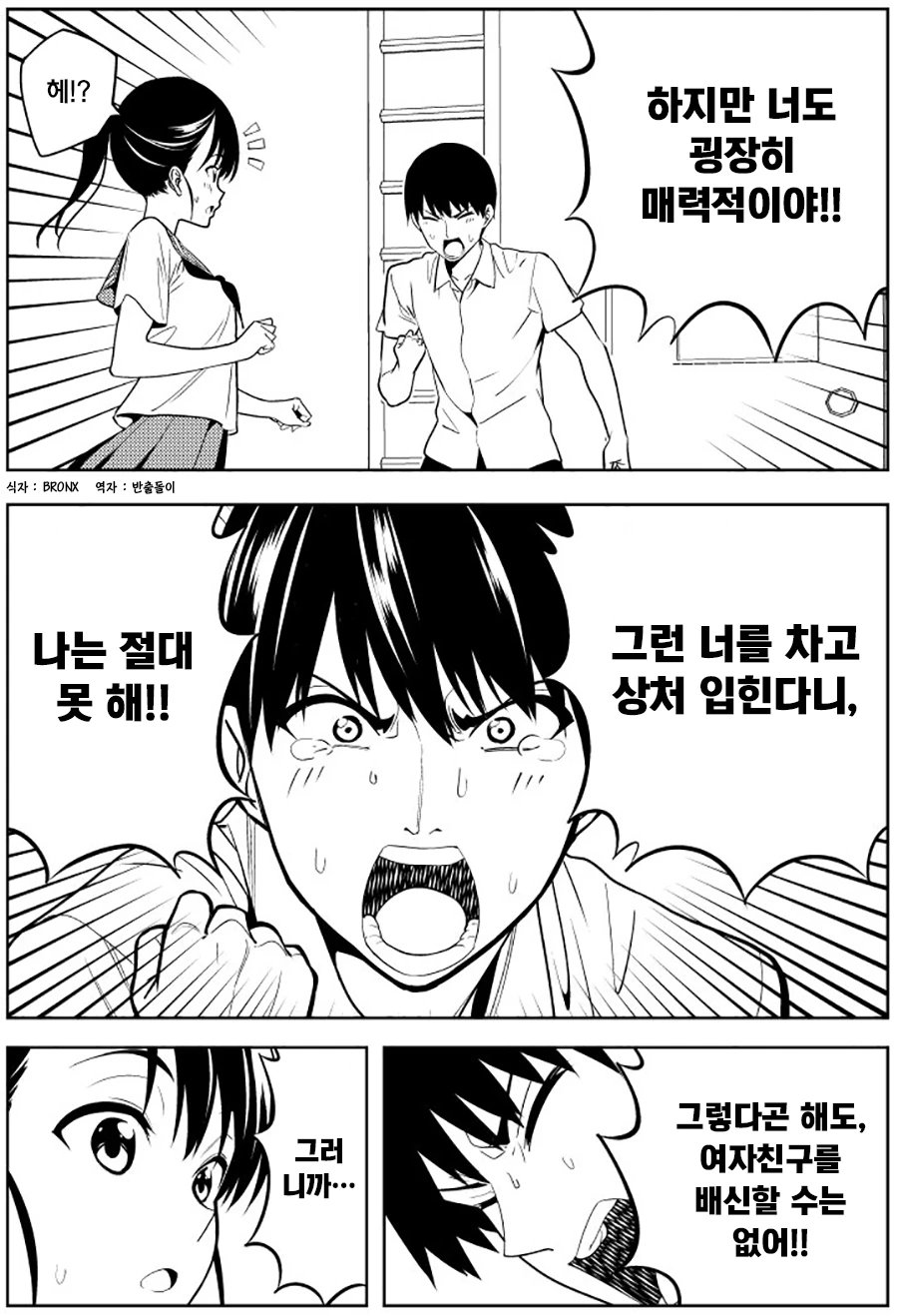 정정당당히 양다리를 걸치는 만화 - 이미지 3