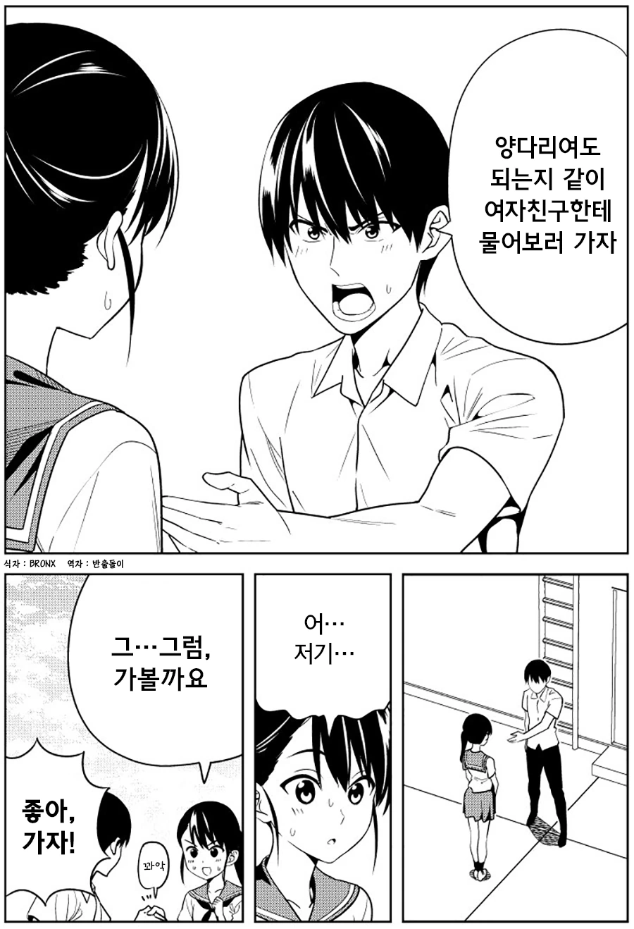 정정당당히 양다리를 걸치는 만화 - 이미지 4