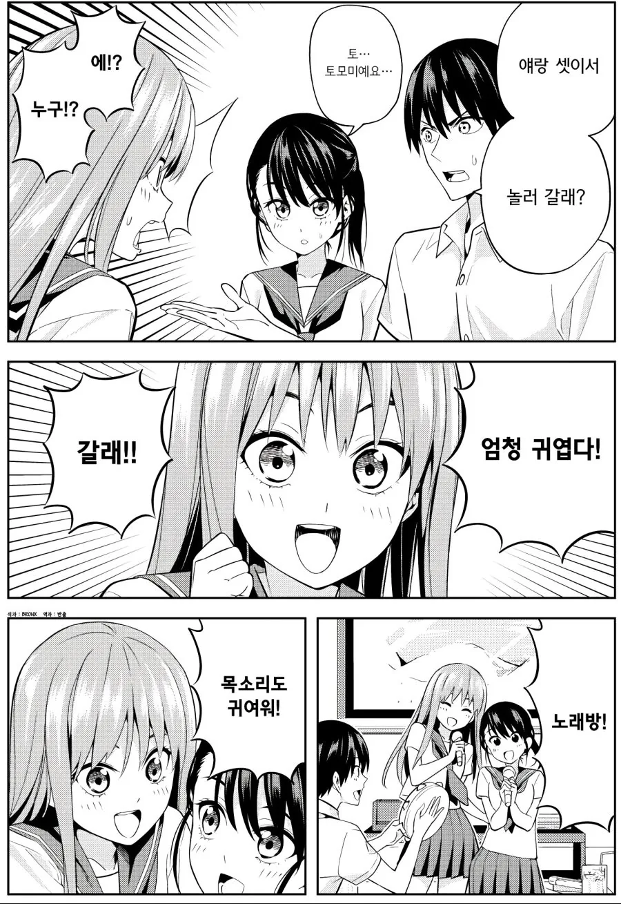 정정당당히 양다리를 걸치는 만화 - 이미지 6