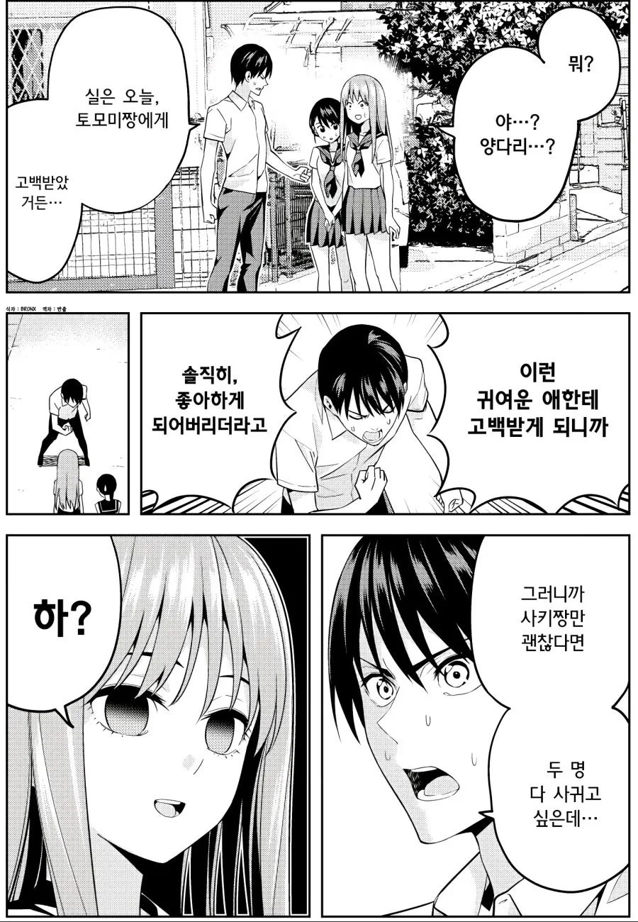 정정당당히 양다리를 걸치는 만화 - 이미지 9