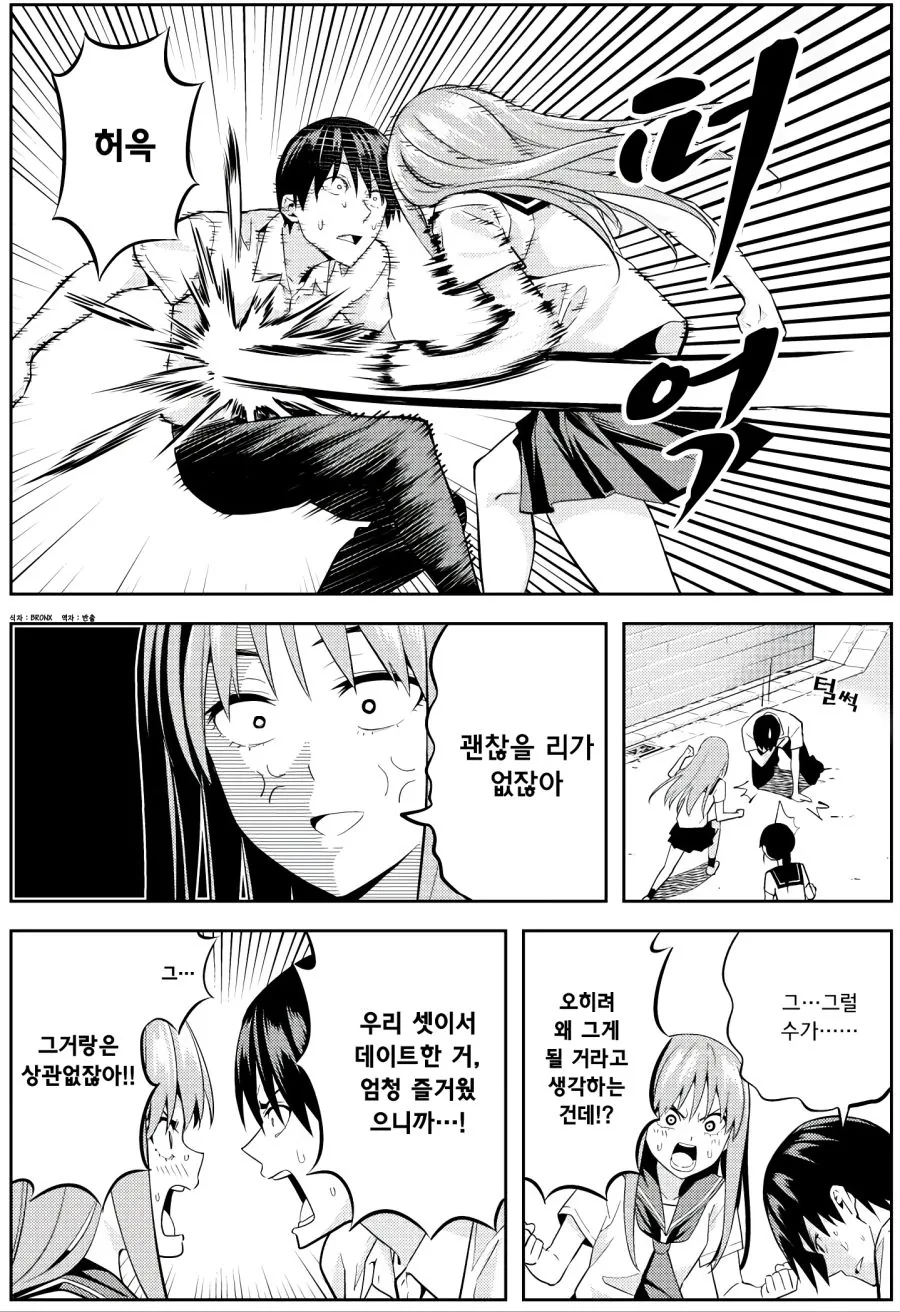 정정당당히 양다리를 걸치는 만화 - 이미지 11
