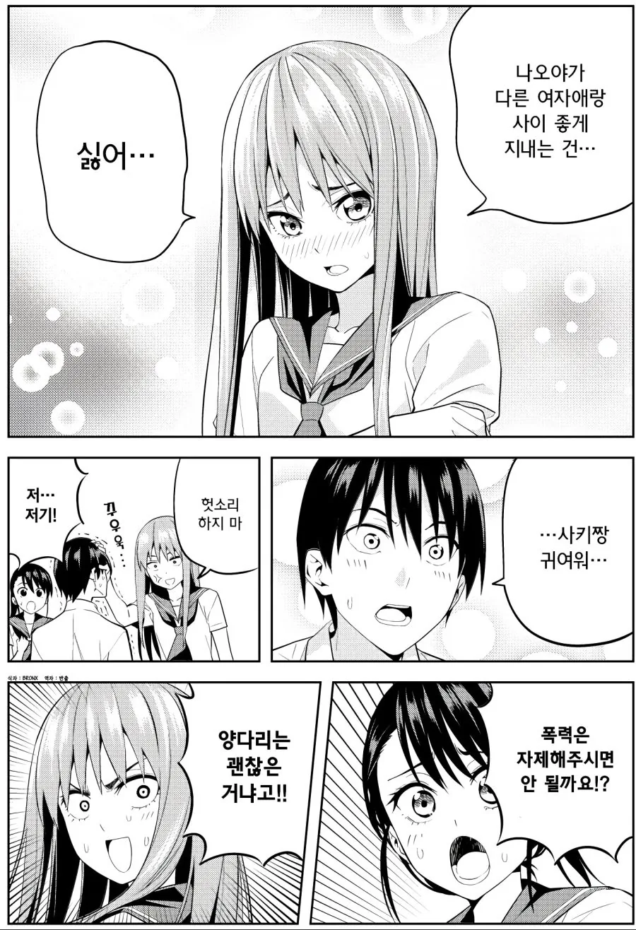 정정당당히 양다리를 걸치는 만화 - 이미지 12