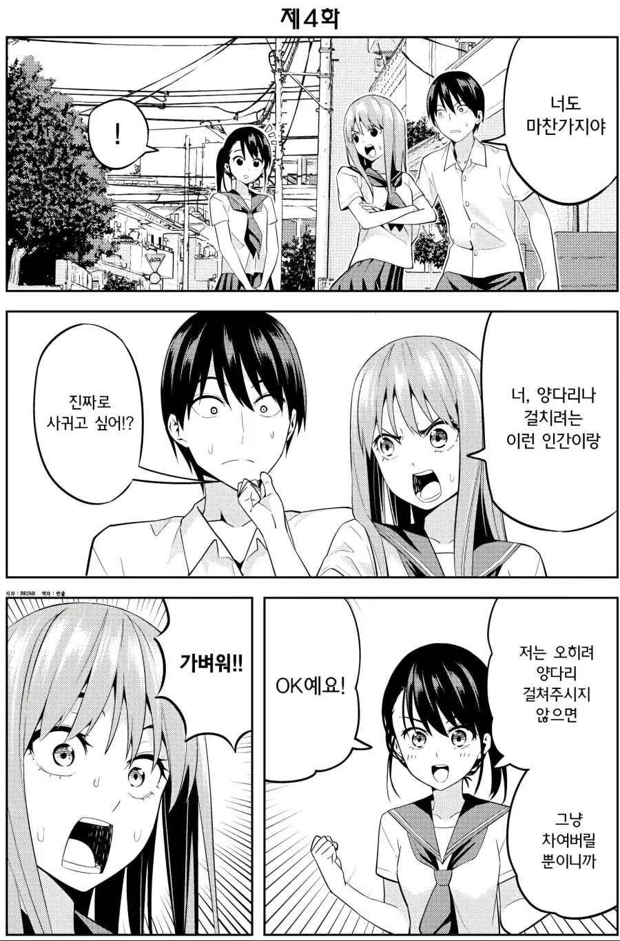 정정당당히 양다리를 걸치는 만화 - 이미지 13