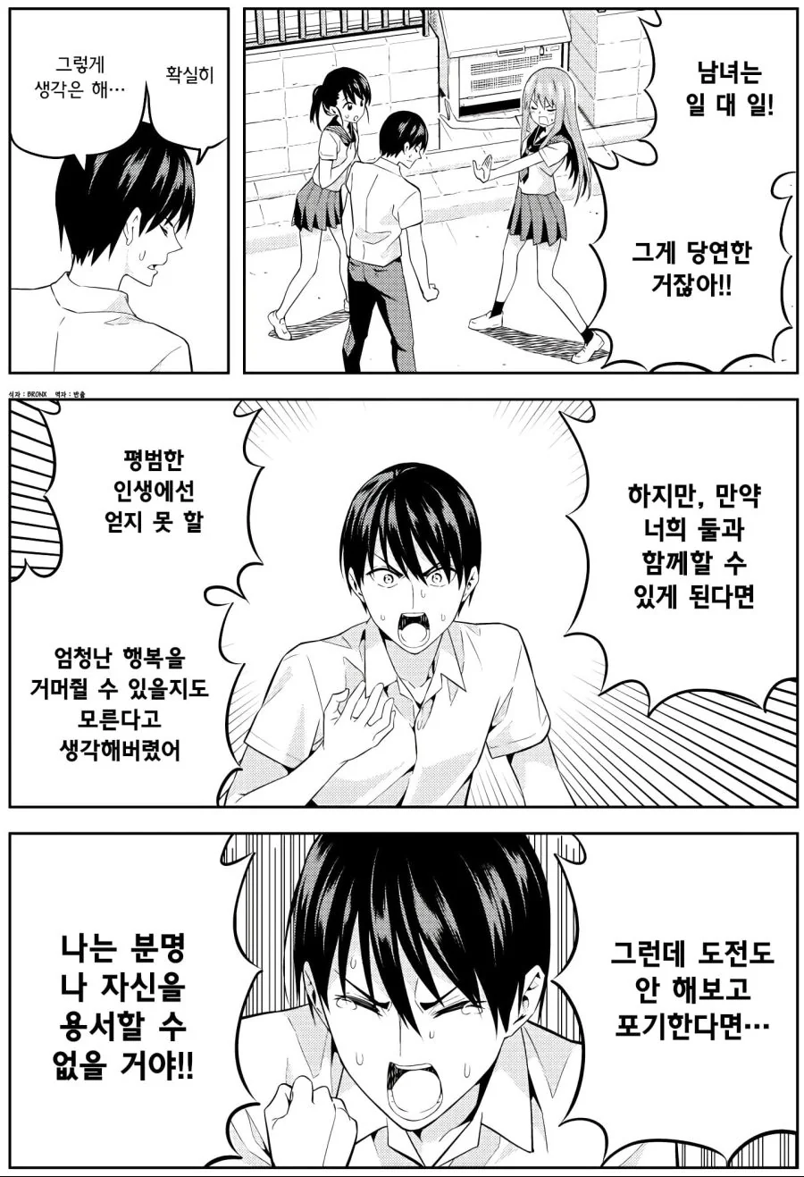 정정당당히 양다리를 걸치는 만화 - 이미지 15