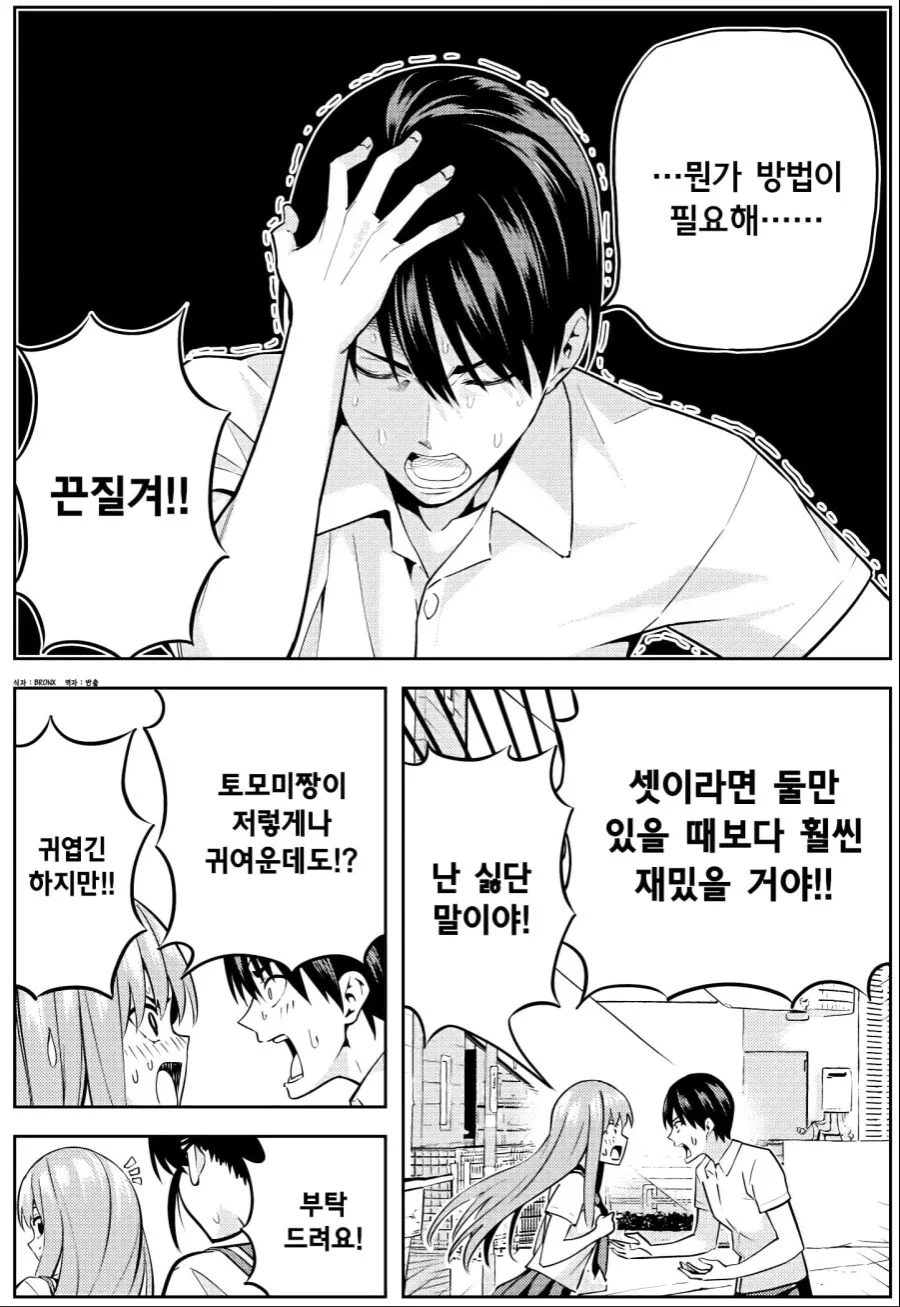정정당당히 양다리를 걸치는 만화 - 이미지 17