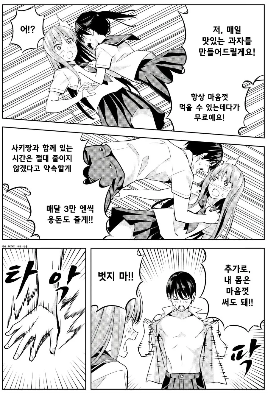 정정당당히 양다리를 걸치는 만화 - 이미지 18