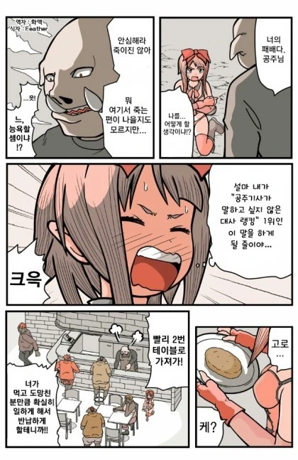 오크에게 붙잡혀 ㄴㅇ로 사는 공주기사.manhwa