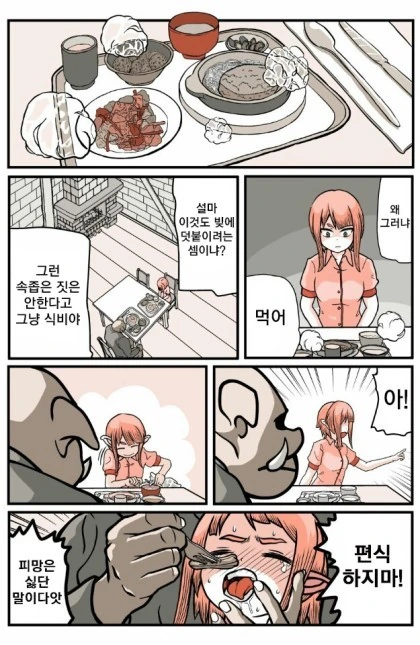 오크에게 붙잡혀 ㄴㅇ로 사는 공주기사.manhwa - 이미지 4