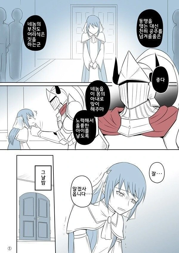 공주가 강제로 정략결혼 하는 만화.MANHWA