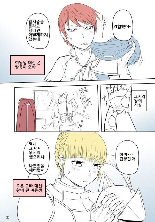 공주가 강제로 정략결혼 하는 만화.MANHWA - 이미지 3