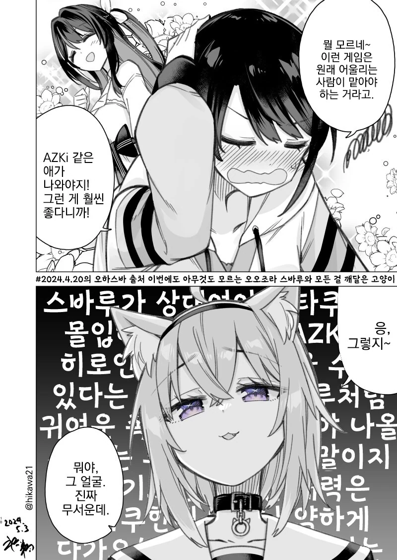 버튜버)자기가 ㅇㅋ최적화라는걸 모르는 스바루