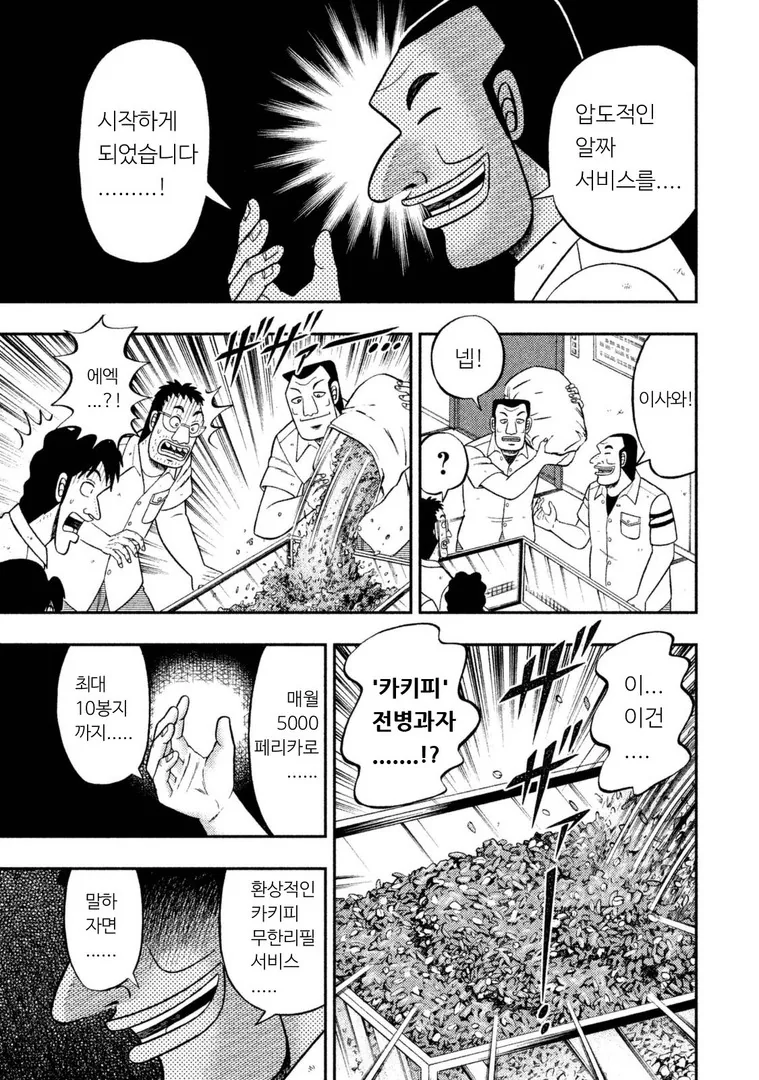 대용량 과자 사고 싶을때 보는 만화.manwha - 이미지 2