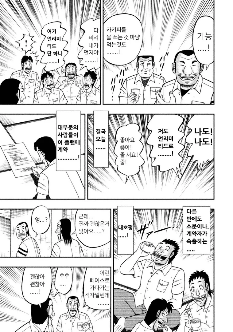 대용량 과자 사고 싶을때 보는 만화.manwha - 이미지 6