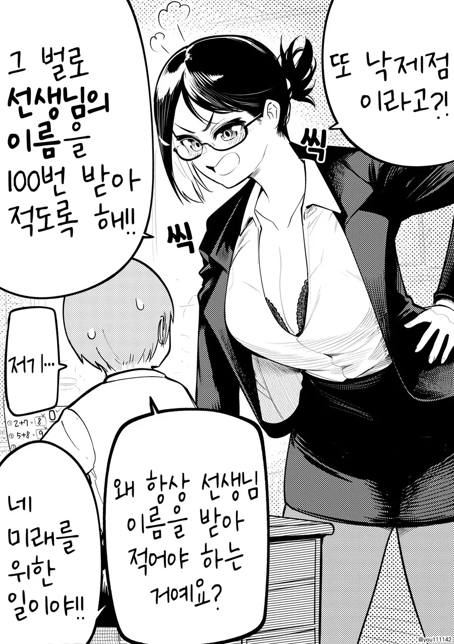 번역) 학생의 미래를 생각해 주는 가정 교사.manga