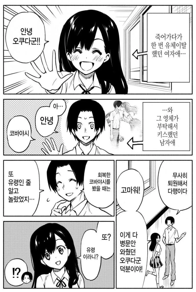 첫사랑] 그녀가 귀신이되어 성불하는 만화 - 이미지 5