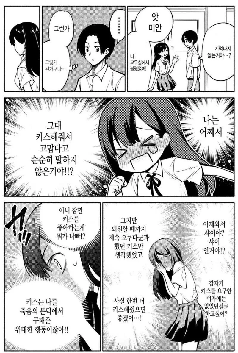 첫사랑] 그녀가 귀신이되어 성불하는 만화 - 이미지 6