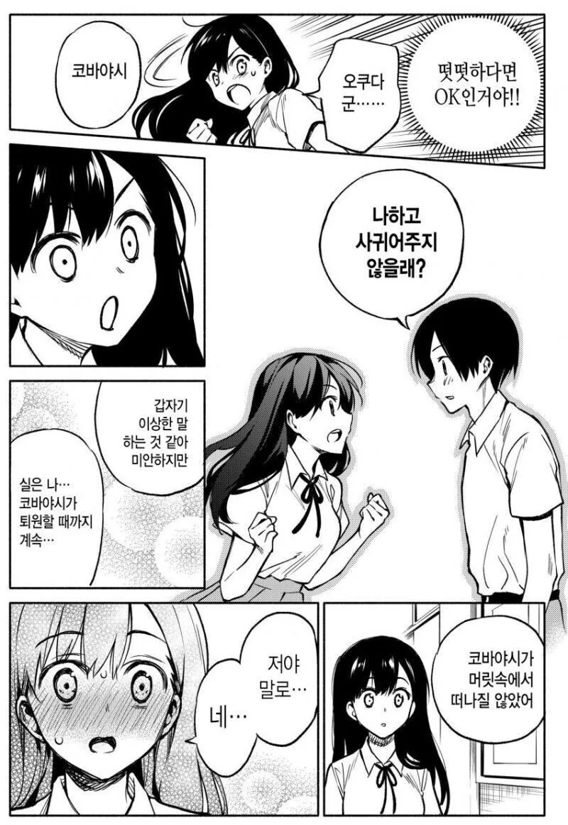 첫사랑] 그녀가 귀신이되어 성불하는 만화 - 이미지 7