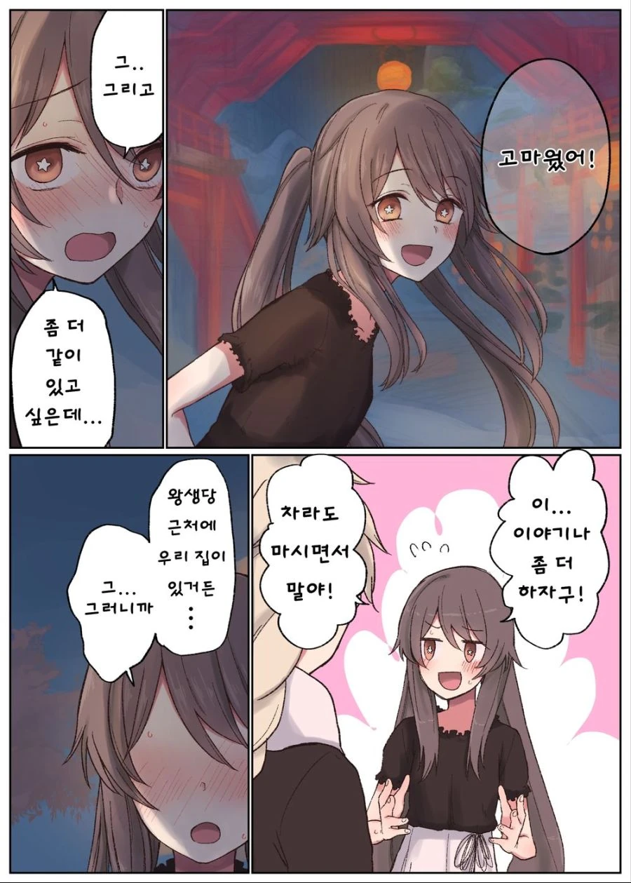 원신) 달달한 호두 순애 만화 - 이미지 6