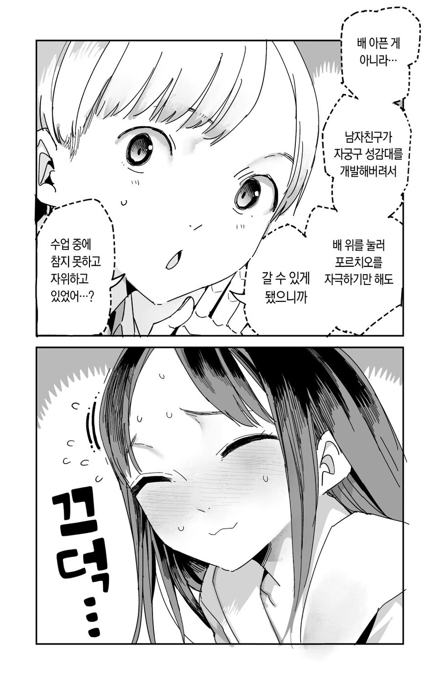 흔한 학교의 S급 보건위원.manga - 이미지 3