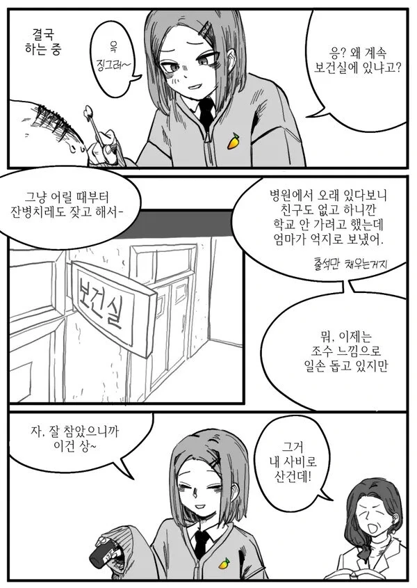 보건실에 상주하는 여자애.manhwa - 이미지 4